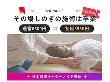 けんこう専科整体院 小伝馬町院