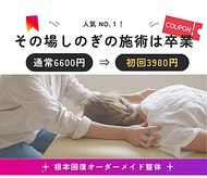 けんこう専科整体院 小伝馬町院
