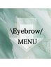 ↓↓↓【eyebrow MENU】↓↓↓