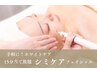 シミ集中改善《シミケア15分当て放題》プラズマ・デコルテマッサージ付
