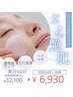 【保湿＆美白】つるんとした透明感のある肌へ～美白エステ¥ 6930～