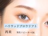 【再来】メンズブロウリフト(眉毛パーマ&眉ワックス) ¥7700