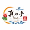リラクゼーション整体【真の手】のお店ロゴ