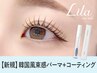 《新規》韓国風束感パーマ+omemeコーティング付き 【8680円】[千葉]