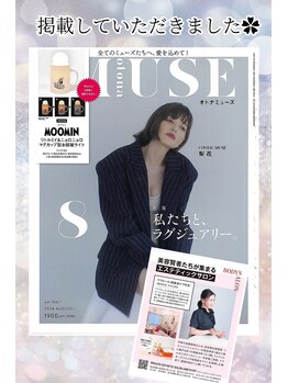 プライベートエステティックサロン アメジスト(AMETHYST)/「otonaMUSE」掲載されました。