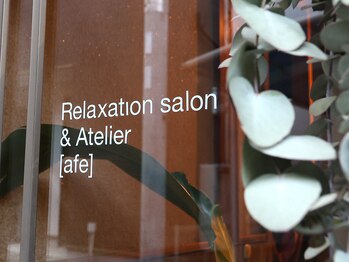 アフェ(afe)/内観