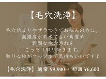 アモ(amo)/毛穴洗浄