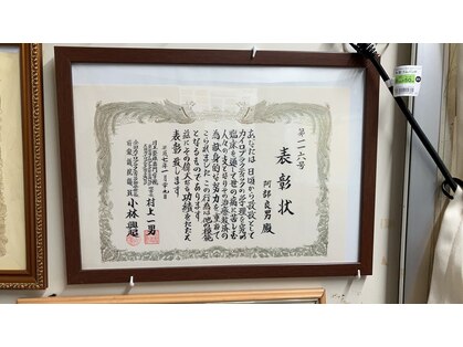亀有整体院 阿部カイロプラクティック研究所の写真