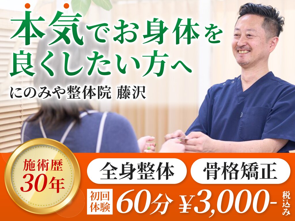 にのみや整体院｜ホットペッパービューティー