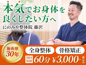 にのみや整体院