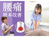 【慢性腰痛改善】全身矯正/全身整体(AI姿勢分析付き) 60分¥3500[肩こり/整体]