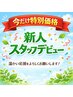 【☆新人デビュー特別価格☆】ほぐし45分 ¥2860→¥2000!!
