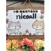 ニコール(nicoall)のお店ロゴ