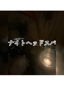 ホグ(HOG)/ナイトヘッドスパ