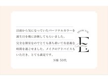 エピファニー 東京 銀座/お客様の声（N様 50代）