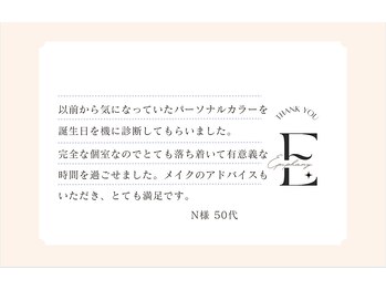 エピファニー 東京 銀座/お客様の声(N様 50代)