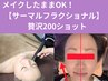 【ほうれい線/毛穴/小じわが気になる方へ】サーマルフラクショナル　200Shot
