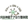 刈谷はりきゅうマッサージ院のお店ロゴ