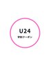 ★U24学割クーポン★24歳以下の学生の方対象メニューです♪
