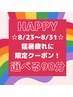 【8/23～8/31の期間限定☆】ドライヘッドスパとお好きなメニュー90分　6800円