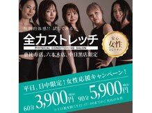 全力ストレッチ 中目黒店