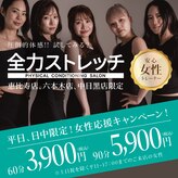 全力ストレッチ 中目黒店