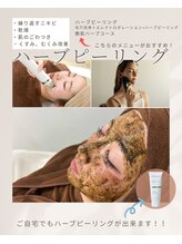 リネ(Rine)/ハーブピーリング♪