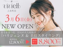 ヴィヴィエル 上本町店(viviell)