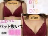 【2カップupも★】バストアップ育乳整体×上半身リンパ90分 ¥14800→