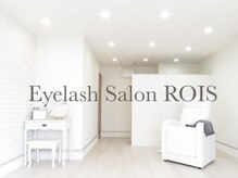 ロイス(ROIS)