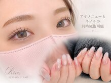 レーヴ 本厚木店(Reve.)の雰囲気(【アイメニューと同時施術OK】ご予約はこちらから《@999chrur》)