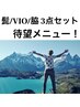 【清潔感UP！】ヒゲ＋VIO＋脇のムダ毛3点セットをサブスクでお得に脱毛！