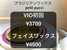 プチプチ(petit pucci)