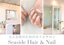 シーサイド(Seaside)
