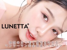 ルネッタプラス(LUNETTA＋)