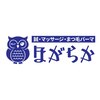 鍼・マッサージ・まつ毛パーマ ほがらかのお店ロゴ
