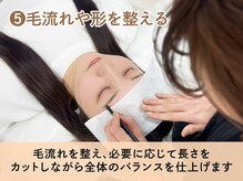 ルモワ 秋田店(Lu more)/5.毛流れや形を整える