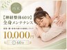 【神経整体50分】全身メンテナンス