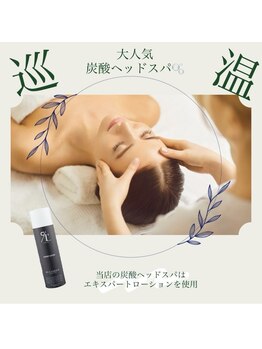 トータルビューティーサロン カノン(Kanon)/炭酸×ヒト幹細胞ヘッドスパ付♪