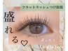 【8月限定】新規限定☆フラットラッシュつけ放題☆ ¥6,200→¥5,500