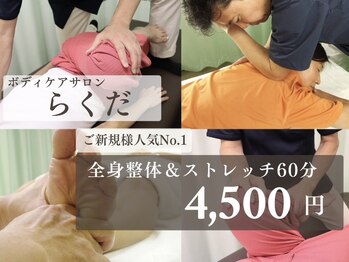 整体アンド足つぼサロン らくだ