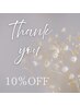 1周年記念キャンペーン【オイルリンパ】通常より10％オフ！