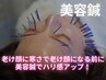 寒さで老け顔になる前に！美容鍼でハリ感アップ！(美容鍼)
