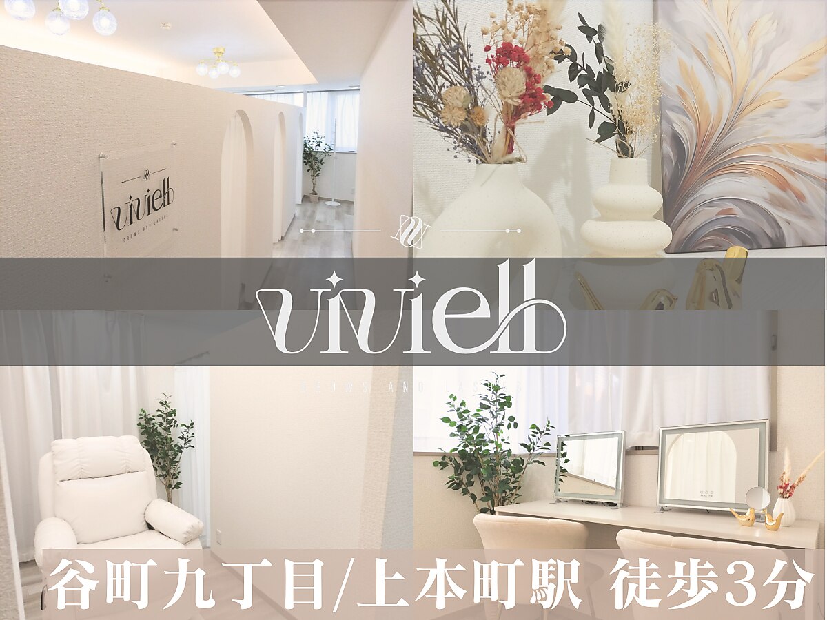 ヴィヴィエル 上本町店(viviell)｜ホットペッパービューティー