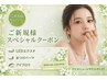 ご新規様限定クーポン【ロコミ高評価】大好評まつげパーマ¥5500⇒¥3980