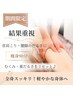 【期間限定】結果重視★首肩こり腰脚のだるさに◎全身痩身90分¥24000→12000