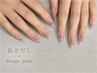 【10本長さ出し】ハンド◎デザインコース￥13500～