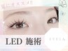 【6月限定coupon】LED+フラットラッシュ120本　¥5700★初回オフ無料★