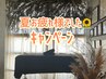 夏お疲れ様キャンペーン★全身リンパ+ドライヘッドスパ90分￥11000→￥7980