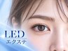 【新規オフ無料】圧倒的持続力！LEDマツエク★超軽量フラットラッシュ120本